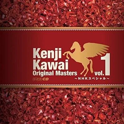 Kenji Kawai Original Masters vol.1 ~NHKスペシャル~ 專輯 川井憲次