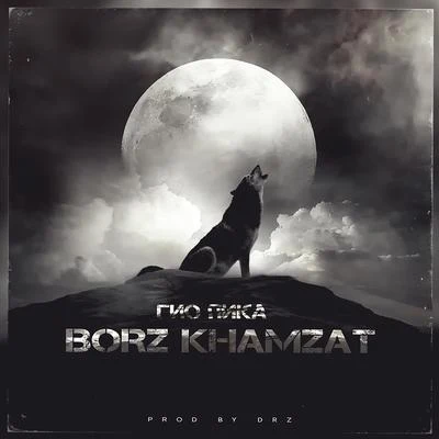 Borz Khamzat 专辑 Amaryan Beats/Гио Пика/Andy Panda