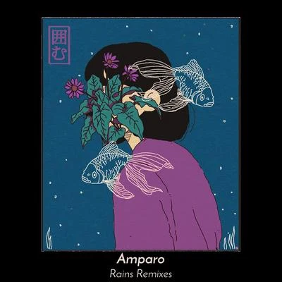 Ruby (edapollo Remix) 專輯 Amparo/Passive/Niết/Low5/XTC