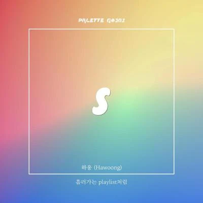 PALETTE G#301. 专辑 sica/SOUND PALETTE