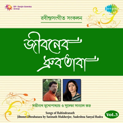 3 專輯 Malabika Mukherjee/Satinath Mukherjee