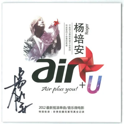 Air+u 專輯 楊培安