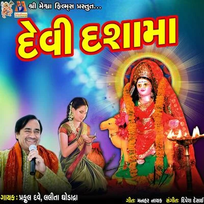 Praful Dave Mangal Aarti Dashamaa Ni