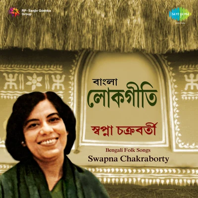 Bengali Folk Songs By Swapna Chakraborty 專輯 Purnadas Baul/Swapna Chakraborty/Gosthogopal Das