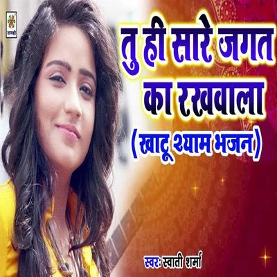 Tu Hi Sare Jagat Ka Rakhwala 專輯 Swati Sharma/Madhushree/SHAAN/Hamsika Iyer/Amit Mishra