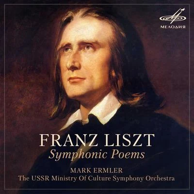 Liszt: Symphonic Poems Nos. 7, 10, 9 专辑 Mark Ermler