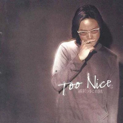 Too Nice 专辑 苏永康