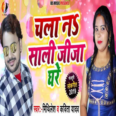 Chala Na Saali Jija Ghare 专辑 Sanjay Miashra/Kavita Yadav