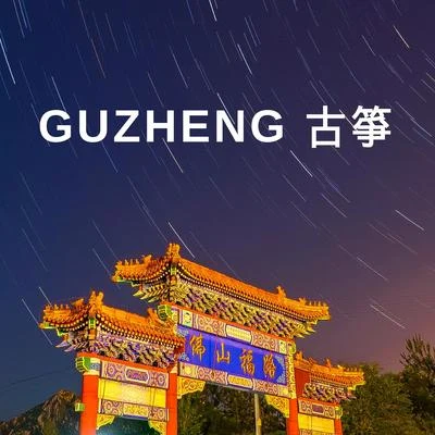 Indian Summer Guzheng 古箏 - Relaxing Traditional Chinese Music 2018, Chinese Zither and Nature Sounds