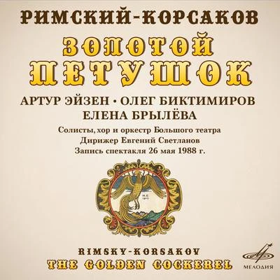 Rimsky-Korsakov: The Golden Cockerel (Live) 專輯 Nikolai Rimsky-Korsakov