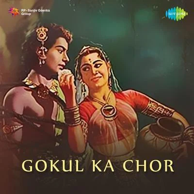 Gokul Ka Chor 專輯 Suman Kalyanpur/Lata Mangeshkar/Asha Bhosle/Kishore Kumar/Mukesh