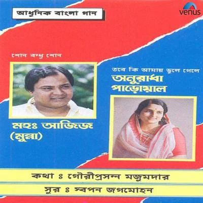 Aadhunik Bangla Gaan Mohammed Aziz and Anuradha Paudwal 專輯 Mohammed Aziz/Anuradha Paudwal/Amit Kumar