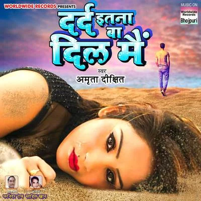 Dard Itana Ba Dil Me 專輯 Amrita Dixit/Sallu Salman