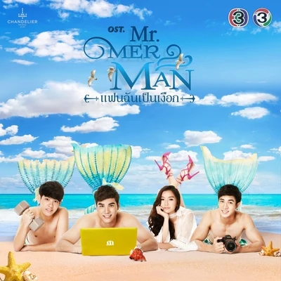 เพลงประกอบละคร Mr.Merman แฟนฉันเป็นเงือก 專輯 Non Tanon/Gope Weerasak/Klom Orawee