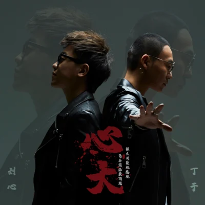 丁于 (Caesar)范玮琪 (FanFan)胡维纳胡海泉肖懿航贾剑龙陈羽凡Jam Hsiao 心大