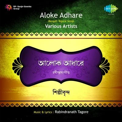 Aloke Adhare 專輯 Malabika Mukherjee/Satinath Mukherjee