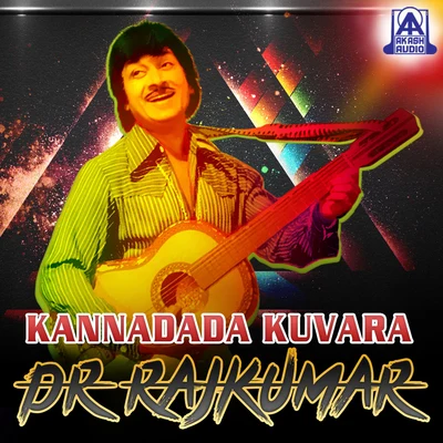 Kannadada Kuvara Dr. Rajkumar 专辑 Dr. Rajkumar/Manna Dey/Mohammed Rafi/Mahendra Kapoor/Asha Bhosle