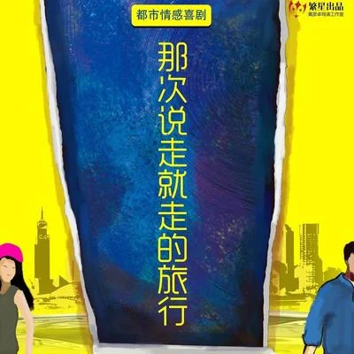 說走就走的旅行 專輯 李行亮 (Tube Li)