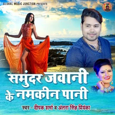 Samundar Jawani Ke Namkeen Pani - Single 專輯 Ritesh Panday/Antra Singh Priyanka