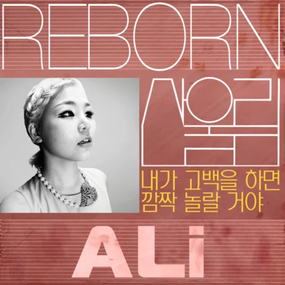 Reborn 산울림 Track 5 專輯 Ali