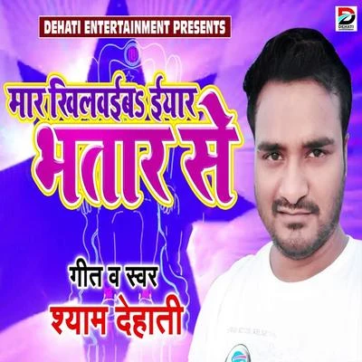 Mar Khilwaib Iyar Bhtar Se 專輯 Shyam Dehati/Indu Sonali/Aalok Kumar/Alka Pahadiya