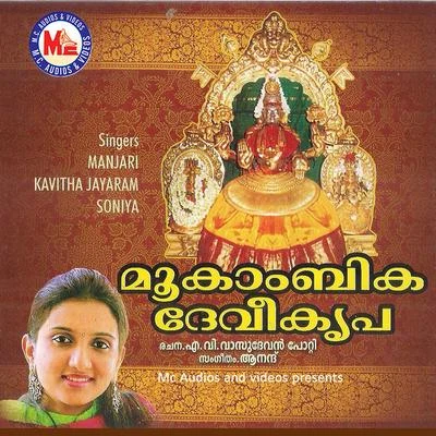 Mookambika Devi Kripa 专辑 manjari