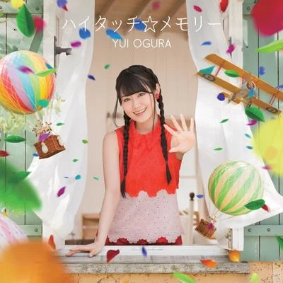 ハイタッチ☆メモリー (期間限定盤) 專輯 小倉唯/井口裕香/古賀葵/遠藤ゆりか/大野柚布子