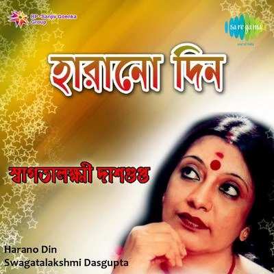 Swagatalakshmi Dasgupta Harano Din 專輯 Amar Pal/Haimanti Shukla/Swagatalakshmi Dasgupta/Sabita Chowdhury/Subodh Roy