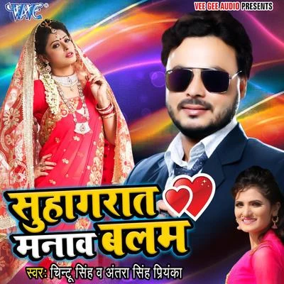 Suhag Raat Manwa Balam 专辑 Ankush Raja/Antra Singh Priyanka