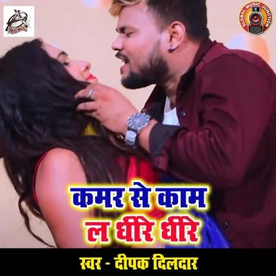 Kamar Se Kam La Dheere Dheere - Single 專輯 Ritesh Panday/Antra Singh Priyanka