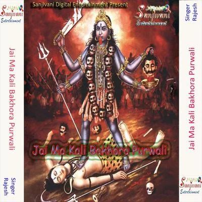 Jai Ma Kali Bakhora Purwali 專輯 Surekha/Sudeep Kumar/Rajesh