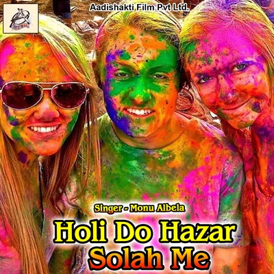 Holi Do Hazar Solah Me 專輯 Varsha Tiwari/Monu Albela