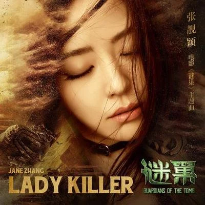 Lady Killer 专辑 张靓颖