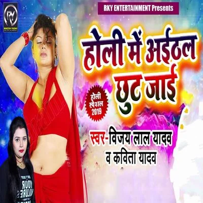 Holi Me Aithal Chhut Jaai 专辑 Sanjay Miashra/Kavita Yadav