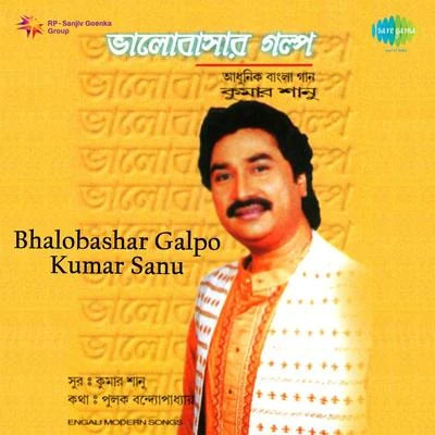 Kumar Sanu Bhalobashar Galpo 專輯 Kumar Sanu