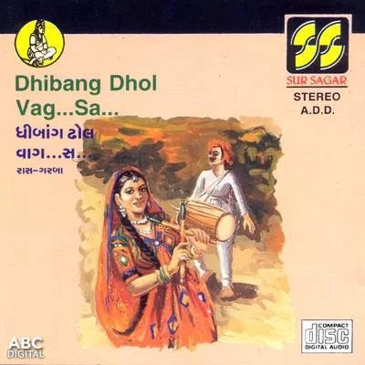 Dhibang Dhol Vag…Sa… 專輯 Praful Dave