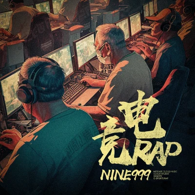 電競rap 專輯 Nine999