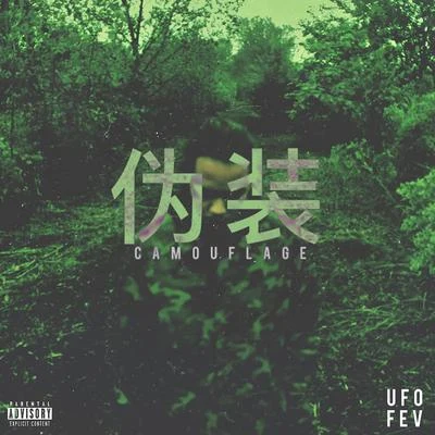 Camouflage 專輯 Ufo Fev