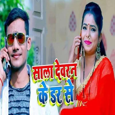 Sala Dewran Ke Dar Se 專輯 Ritesh Panday/Antra Singh Priyanka