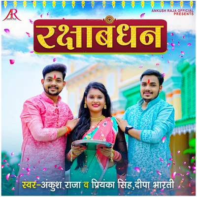 Rakshabandhan 专辑 Ritu Chauhan/Ankush Raja/Anjali Yadav