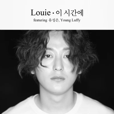 LouieMichael BrunMetio 이 시간에