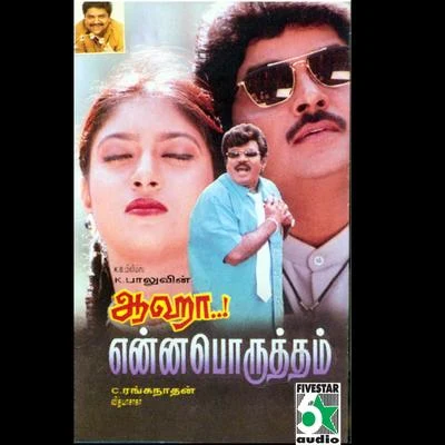 Aahaa Yenna Porutham (Original Motion Picture Soundtrack) 專輯 Gopal/Vidya Sagar