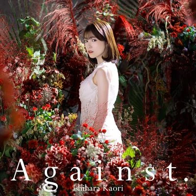 石原夏織 Against.