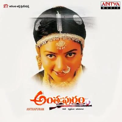 Antahpuram (Original Motion Picture Soundtrack) 專輯 Ilaiyaraaja/Sreerama Chandra