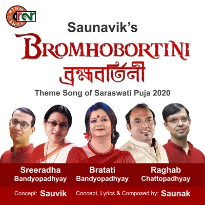 Bromhobortini 專輯 Raghab Chatterjee