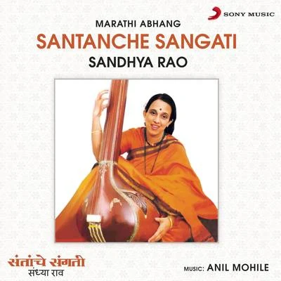 Santanche Sangati (Marathi Abhang) 專輯 Sandhya Rao