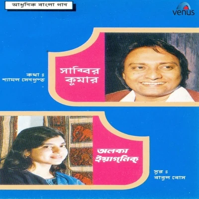 Aadhunik Bangla Gaan - Shabbir Kumar and Alka Yagnik 专辑 Alka Yagnik/Asha Bhosle/Kavita Krishnamurthy/Roop Kumar Rathod/Vinod Rathod