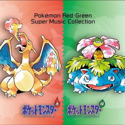 ポケモン赤・緑 Super Music Collection 專輯 青木森一