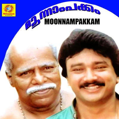 Moonnam Pakkam (Original Motion Picture Soundtrack) 專輯 Viswanathan/Ilayaraja