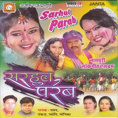 Sarhul Parab 專輯 Pankaj